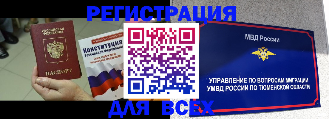 временная прописка в Орске