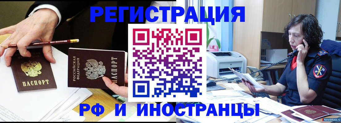 временная регистрация недорого в Орске