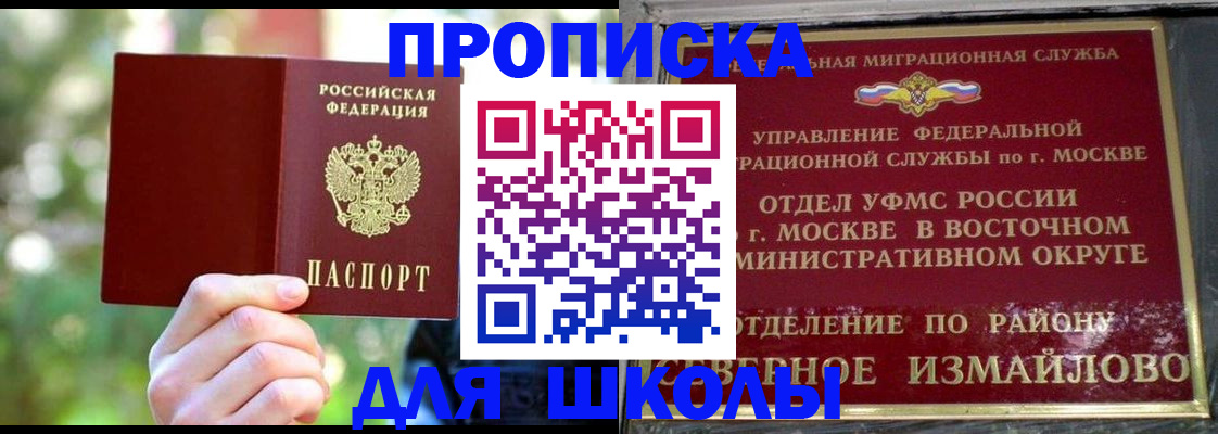 временная регистрация купить в Орске