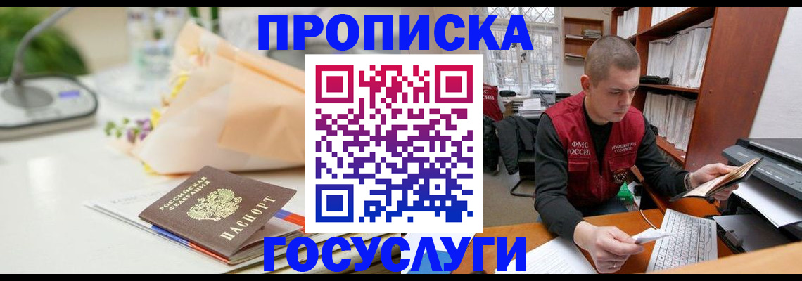 временная регистрация в квартире в Орске