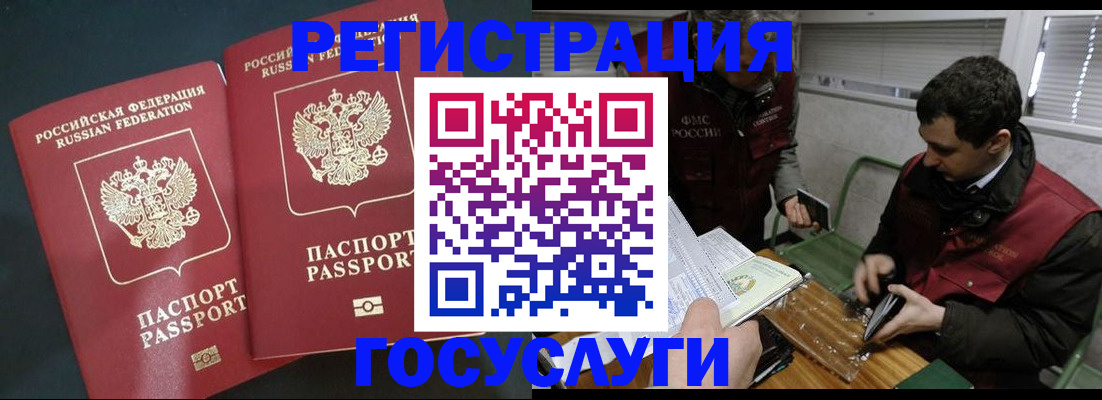 прописка паспорт в Орске