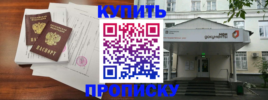 прописка для школы в Орске