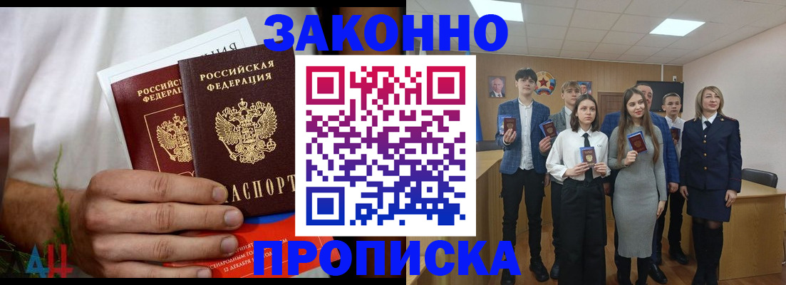 прописка гарантия в Орске
