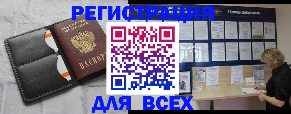 прописка гарантия в Орске