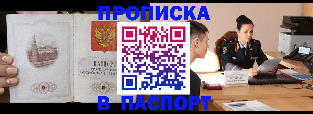 временная регистрация поиск в Орске