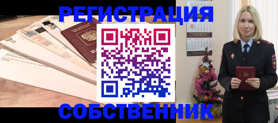 временная регистрация недорого в Орске