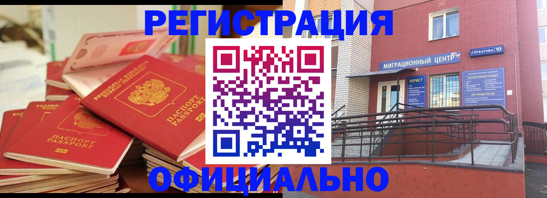 временная регистрация 2025 в Орске
