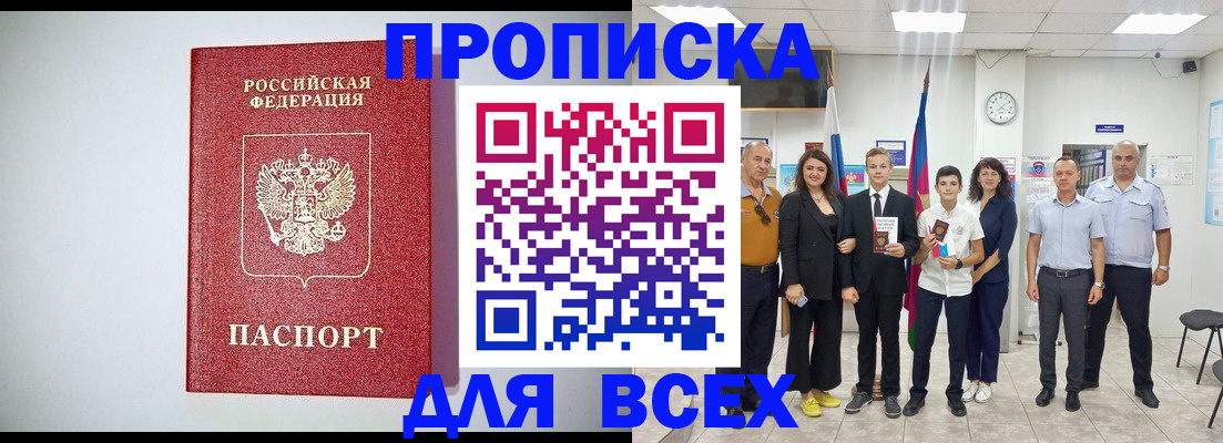 временная регистрация надежно в Орске