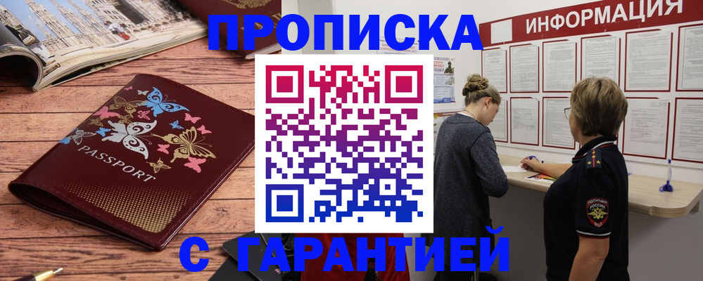 прописка для кредита в Орске