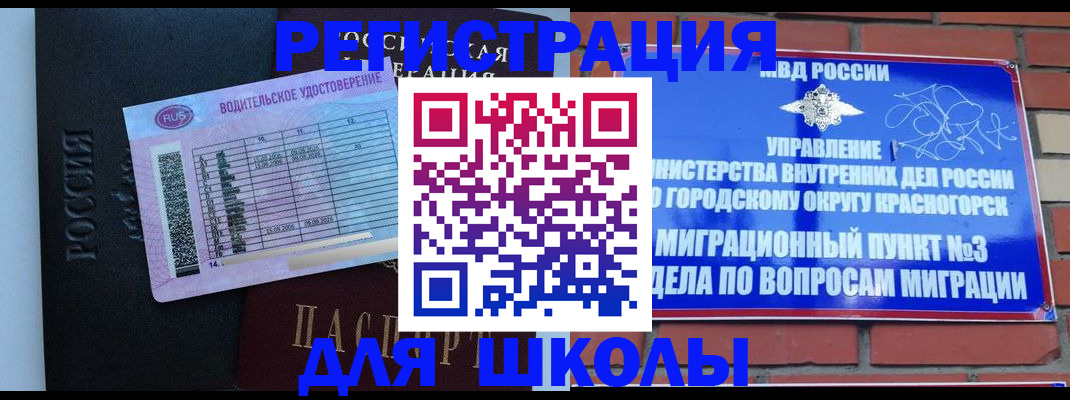 временная регистрация поиск в Орске