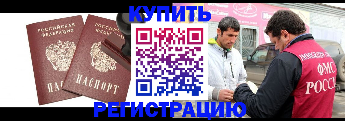 прописка ребенка в Орске