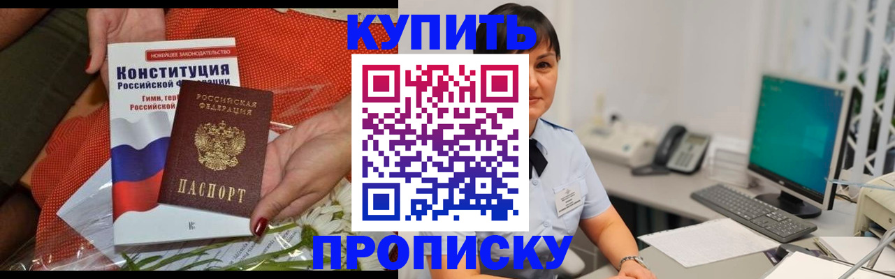 пропишу в квартире в Орске